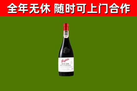政和县回收奔富红酒